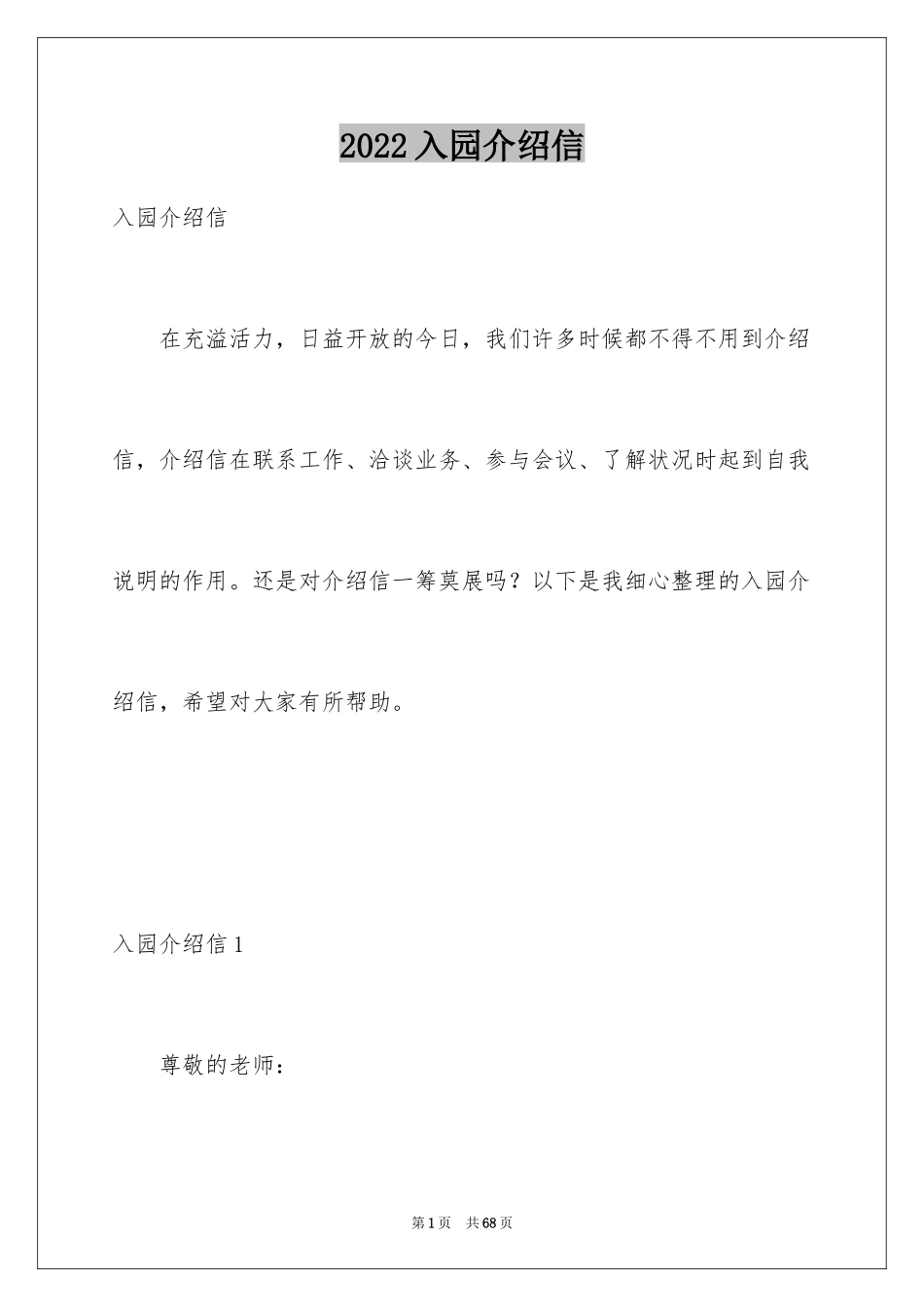 2024入园介绍信_7_第1页