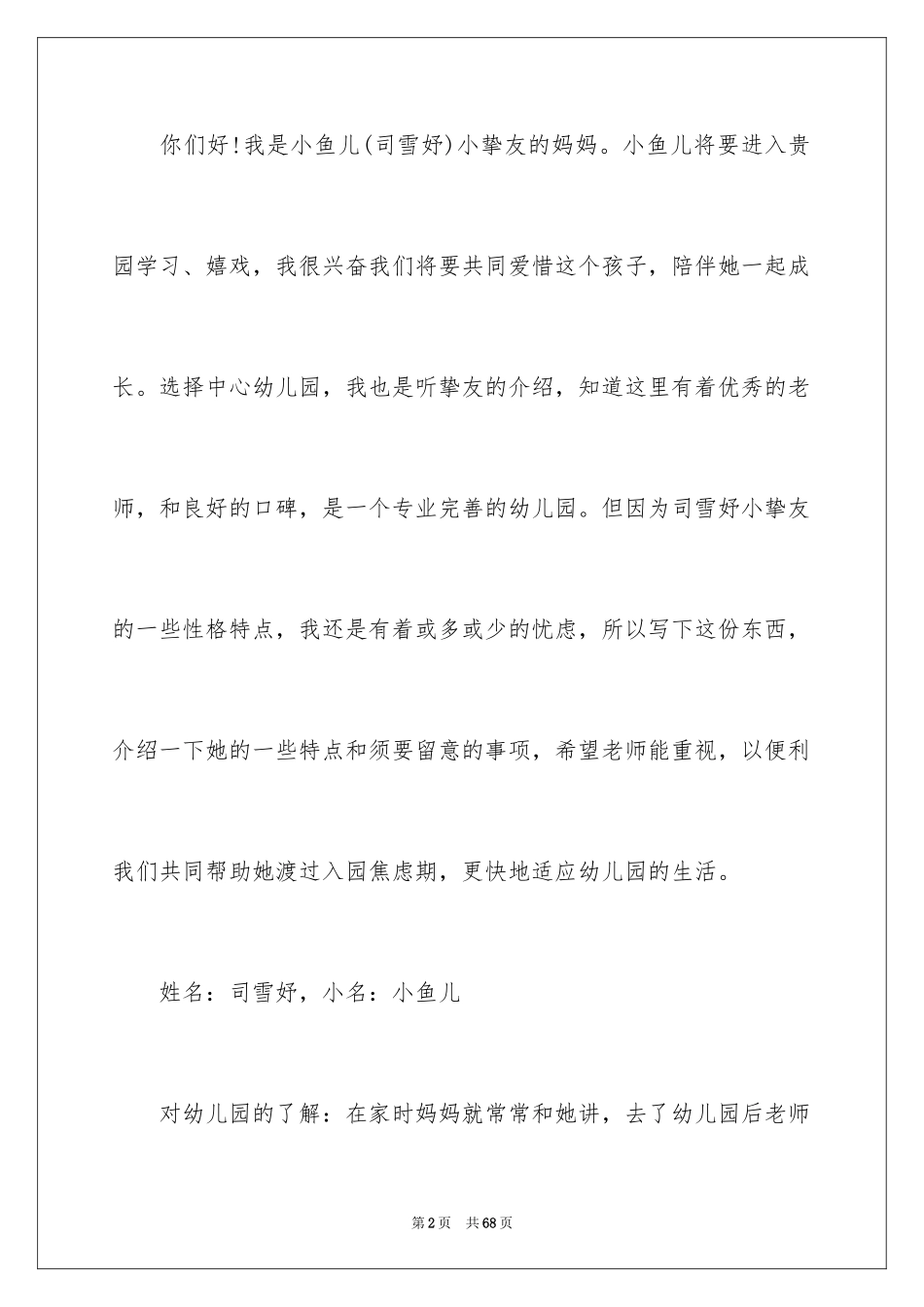 2024入园介绍信_7_第2页