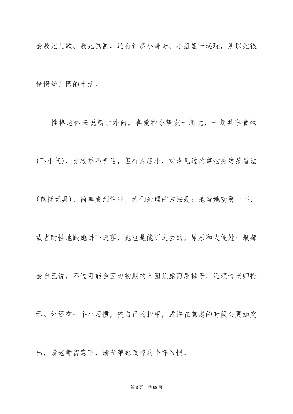 2024入园介绍信_7_第3页