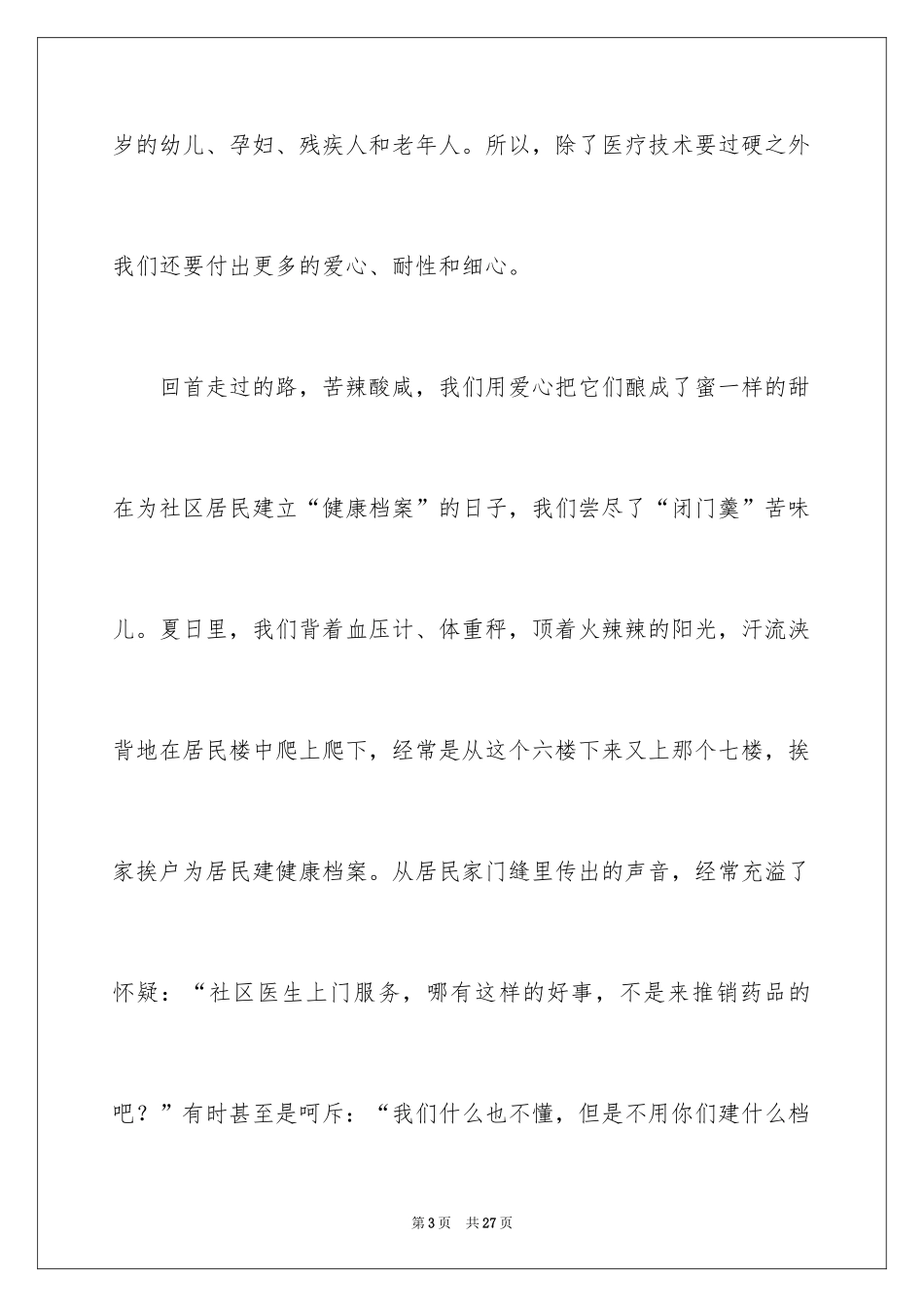 2024医务人员爱岗敬业演讲稿_16_第3页