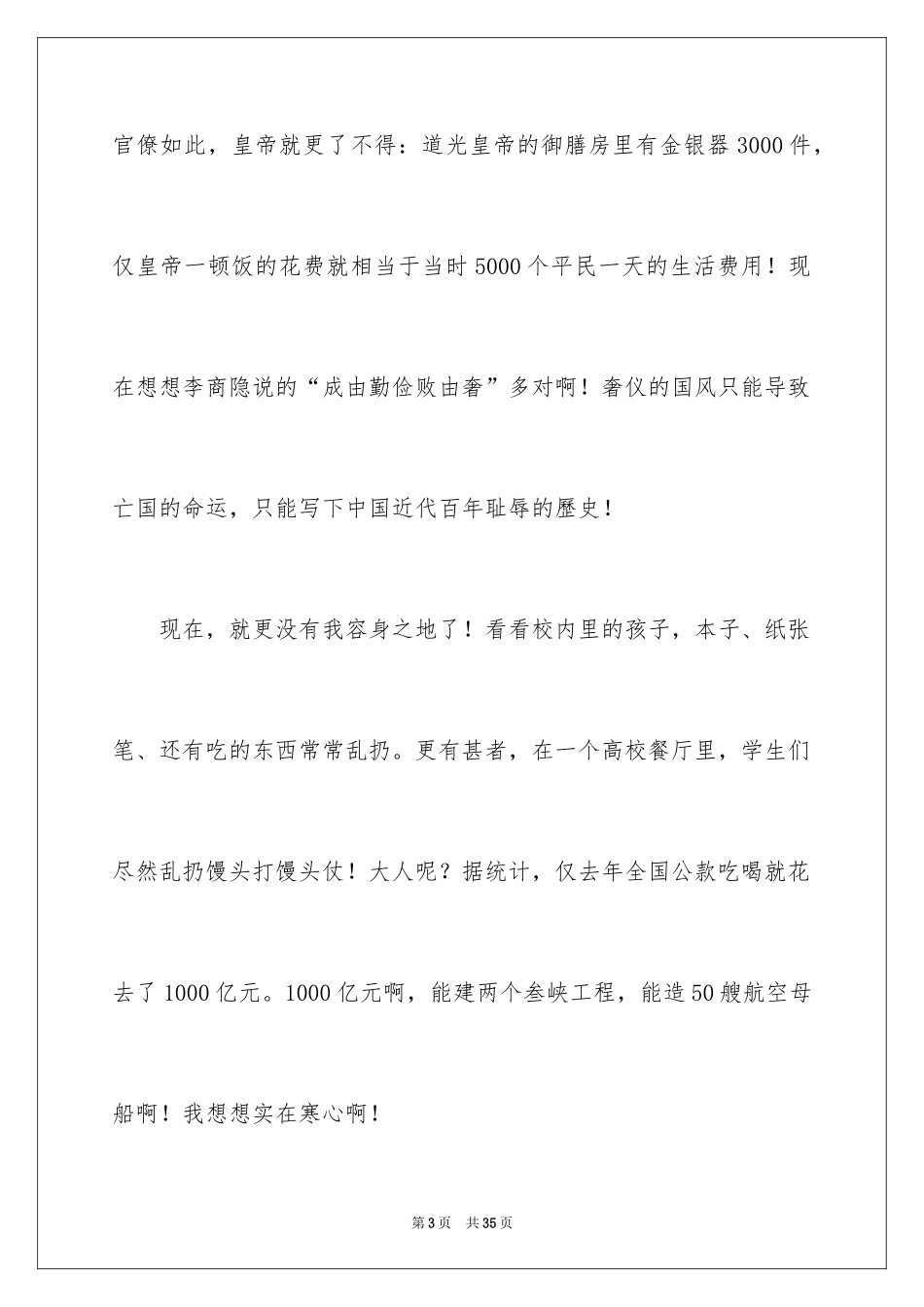 2024勤俭节约的演讲稿_115_第3页