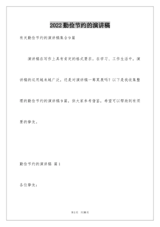 2024勤俭节约的演讲稿_115