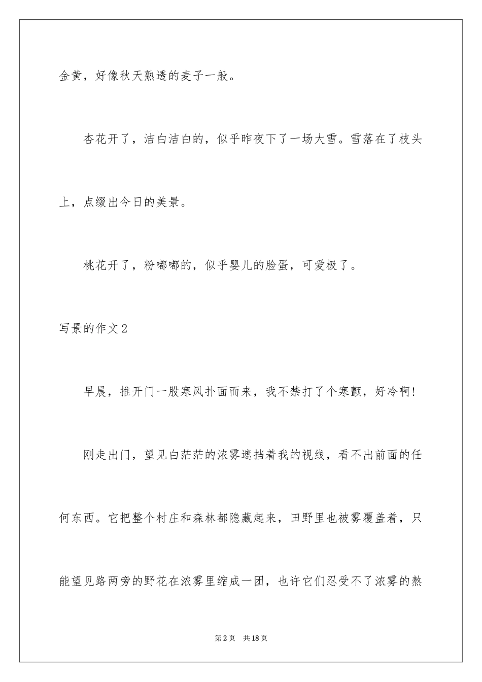 2024写景的作文_42_第2页