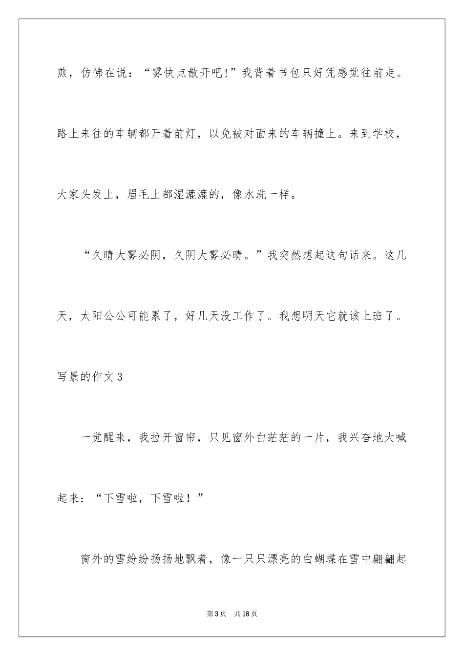 2024写景的作文_42_第3页