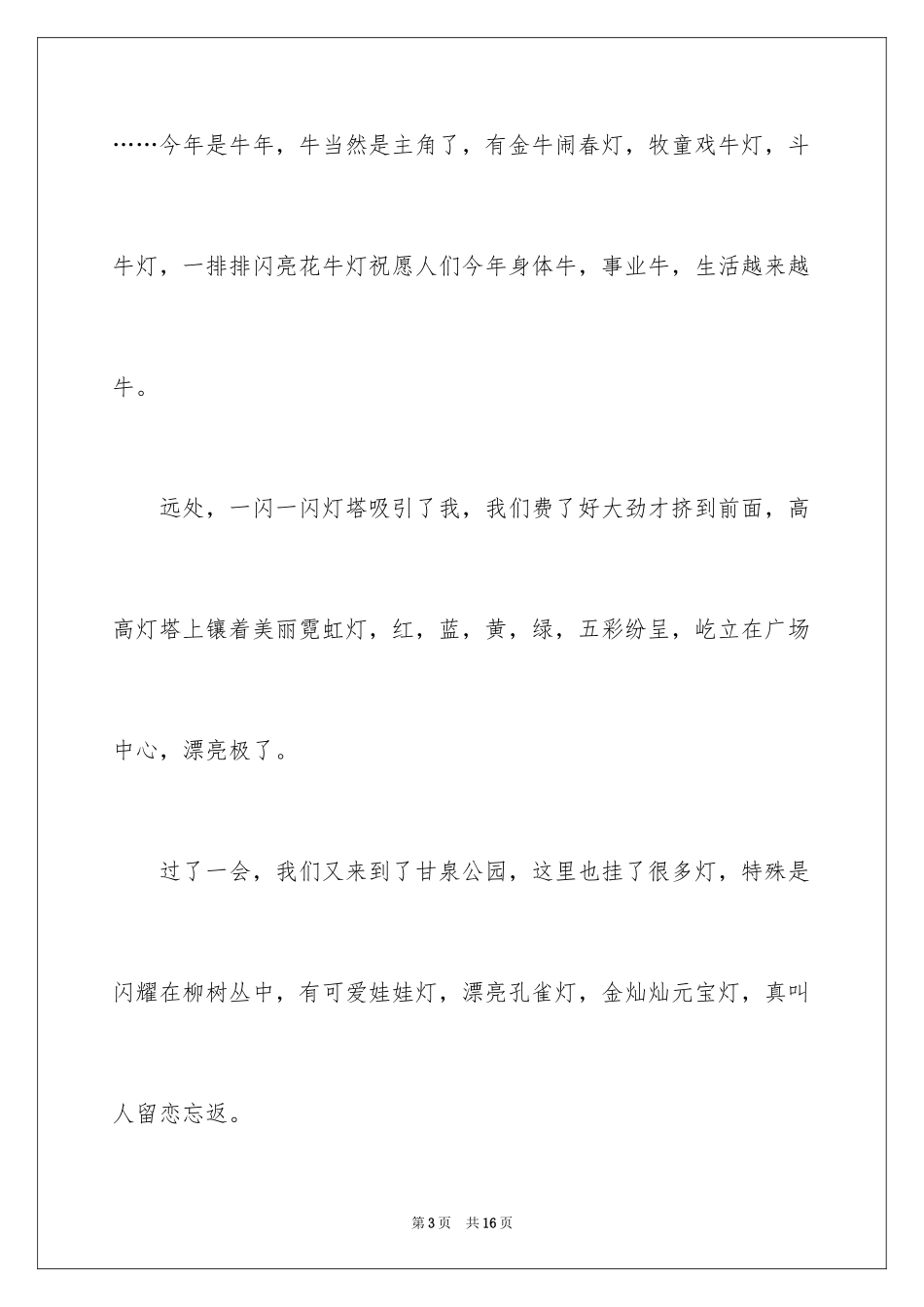 2024元宵节的作文400字_8_第3页