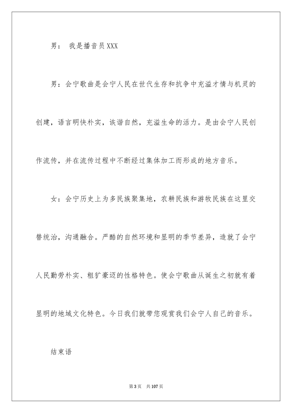 2024初中广播稿_第3页