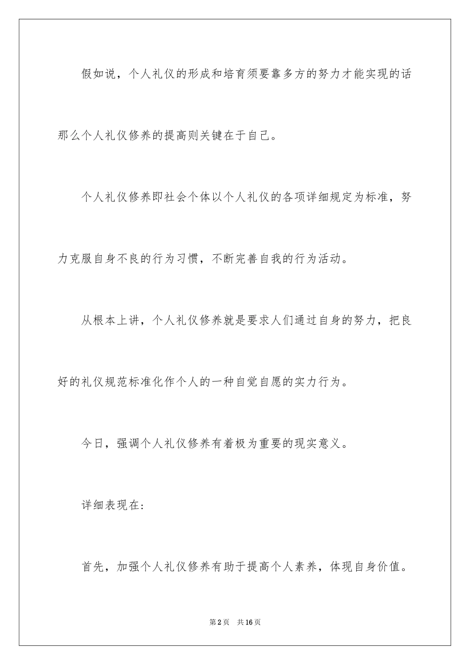 2024如何加强个人礼仪修养_第2页