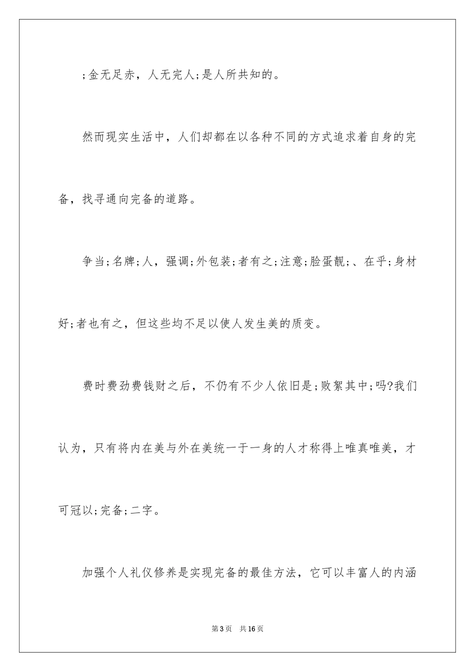 2024如何加强个人礼仪修养_第3页