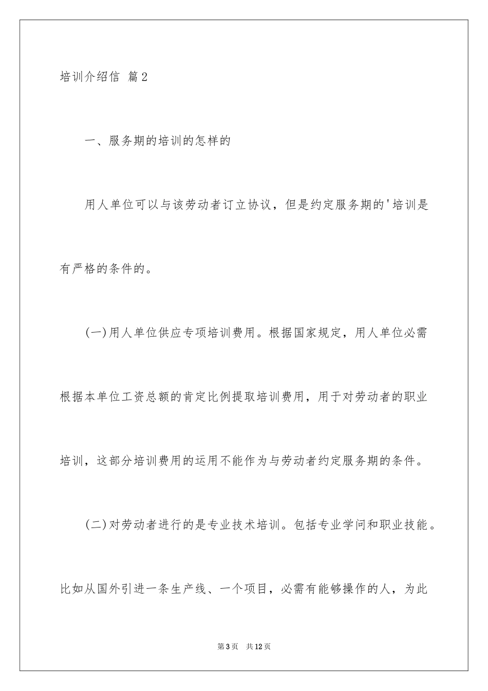 2024培训介绍信_6_第3页