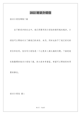 2024培训介绍信_6