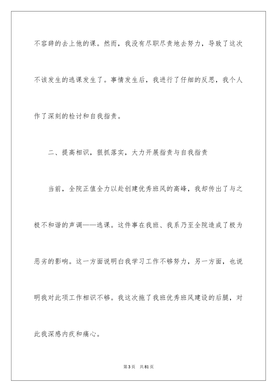 2024学生逃课检讨书_4_第3页