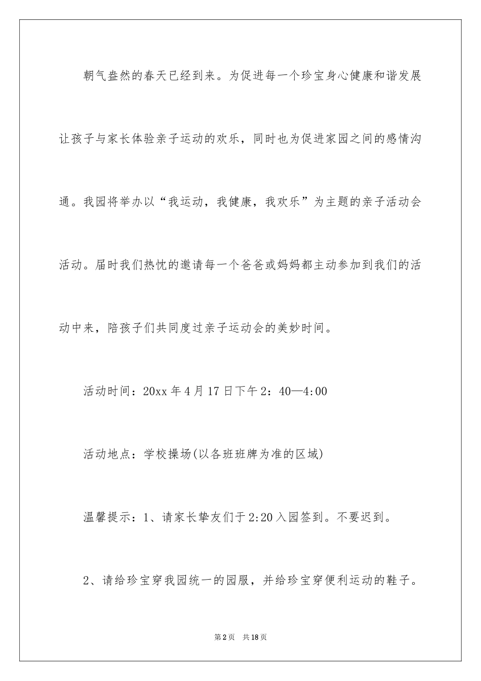 2024嘉宾邀请函_46_第2页