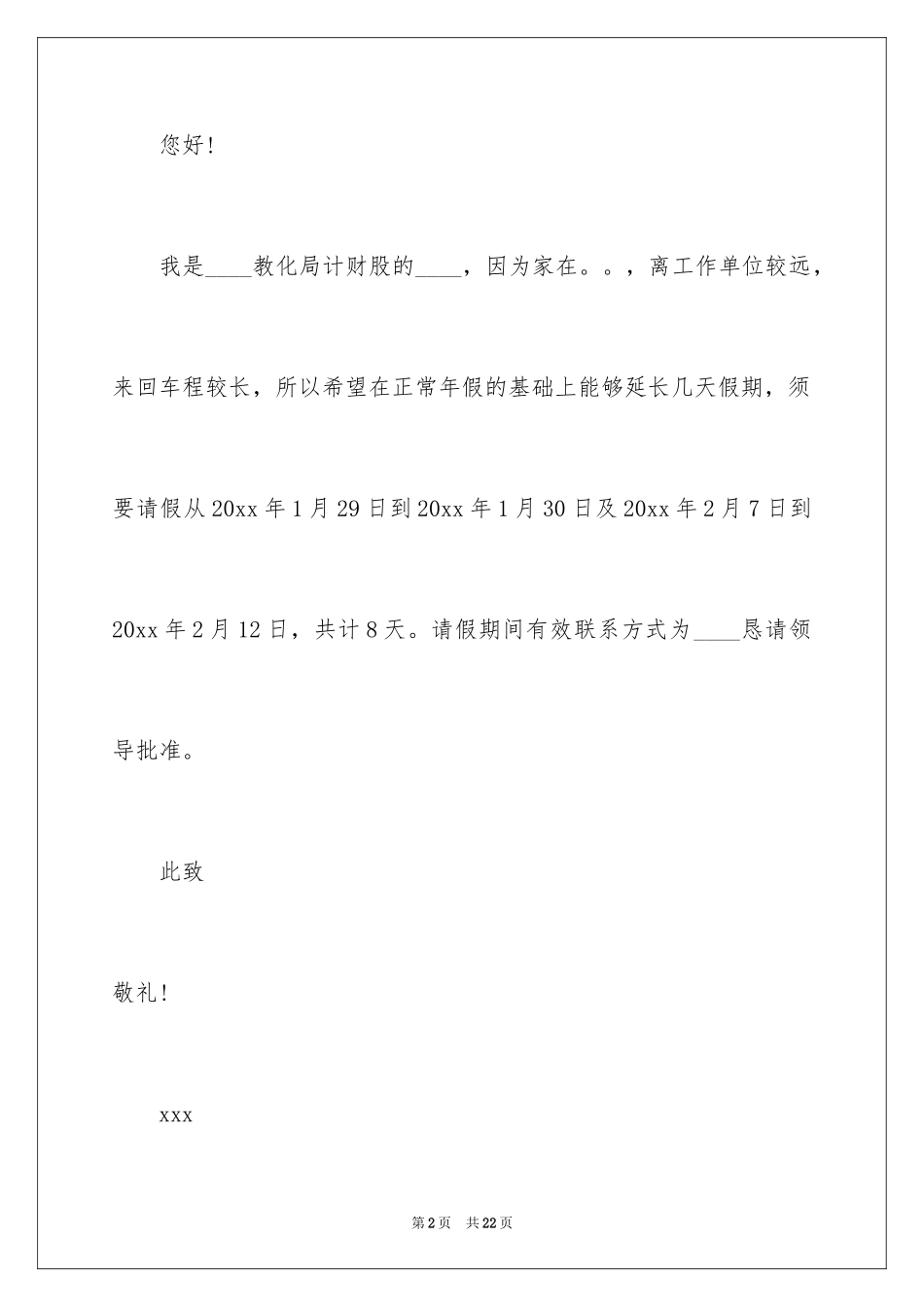 2024公休请假条_3_第2页
