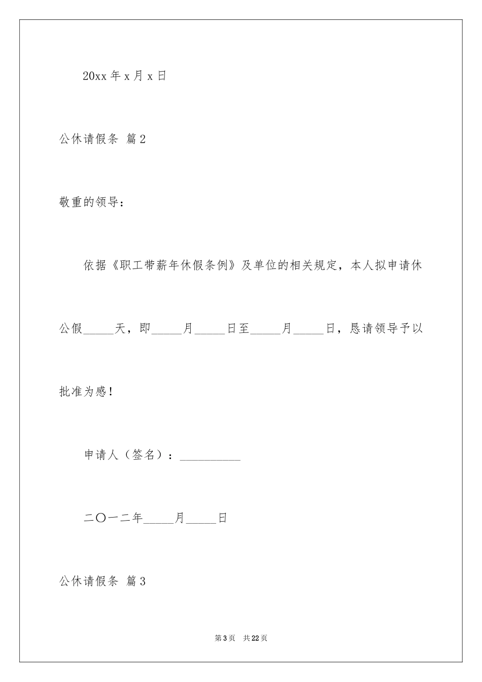 2024公休请假条_3_第3页