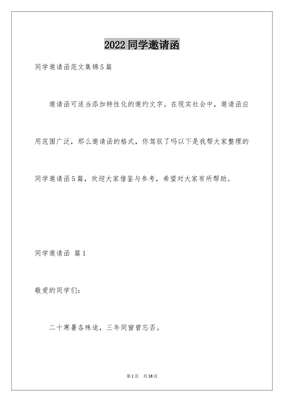 2024同学邀请函_28_第1页