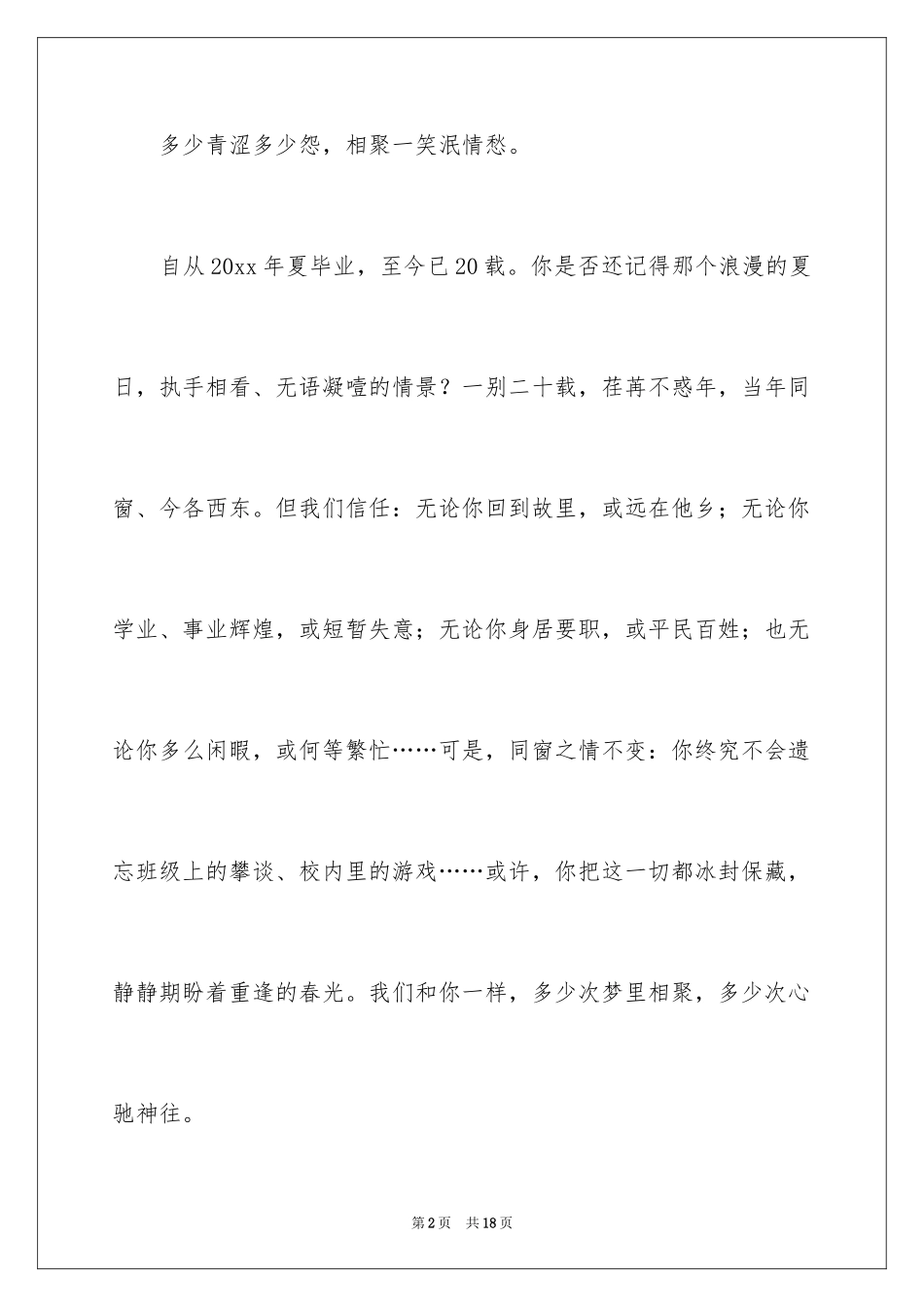 2024同学邀请函_28_第2页