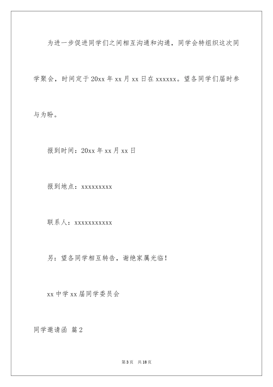 2024同学邀请函_28_第3页