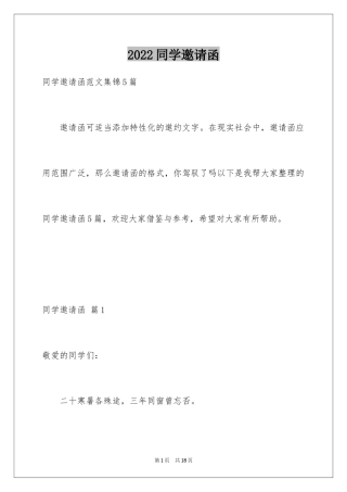 2024同学邀请函_28