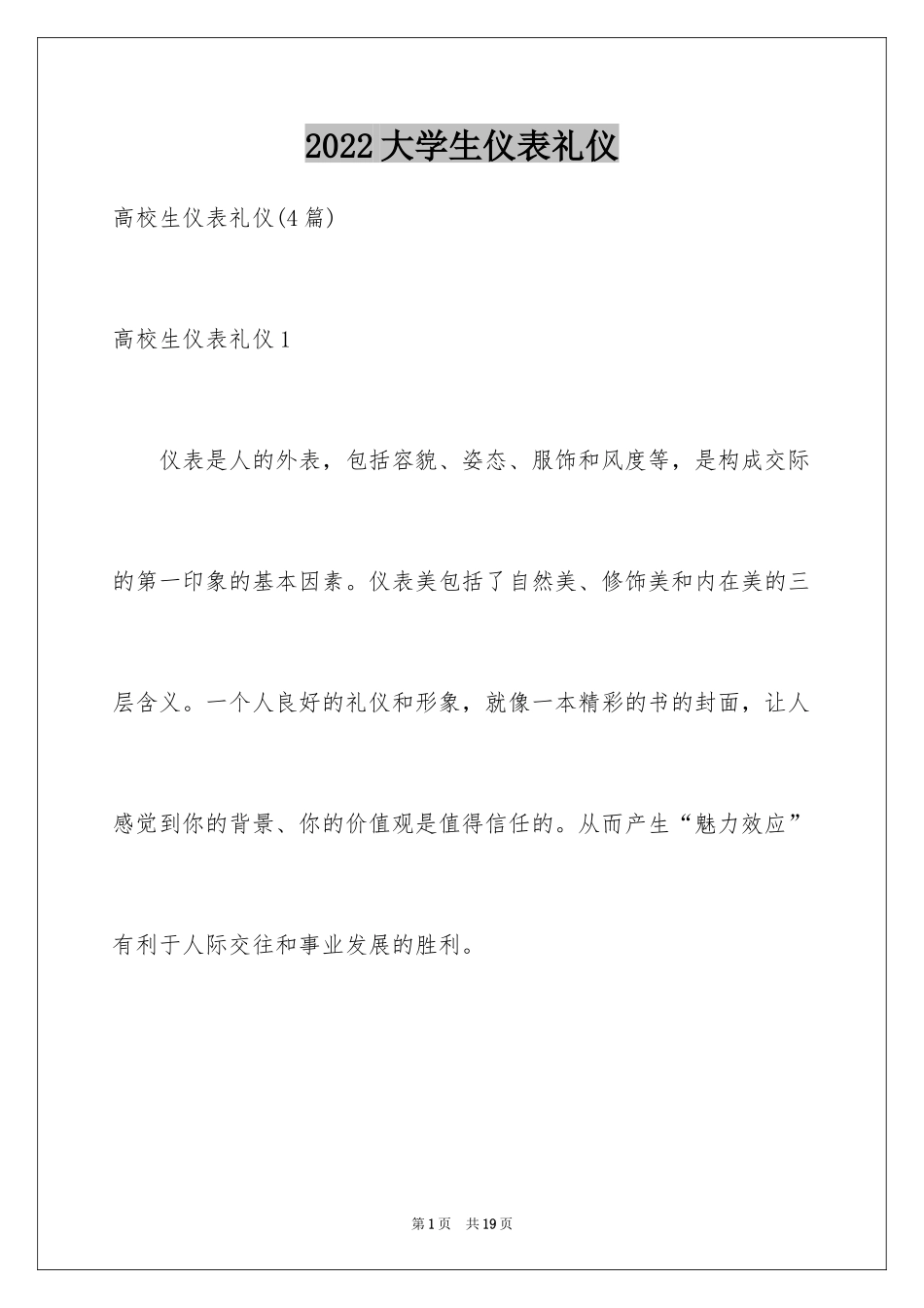 2024大学生仪表礼仪_1_第1页