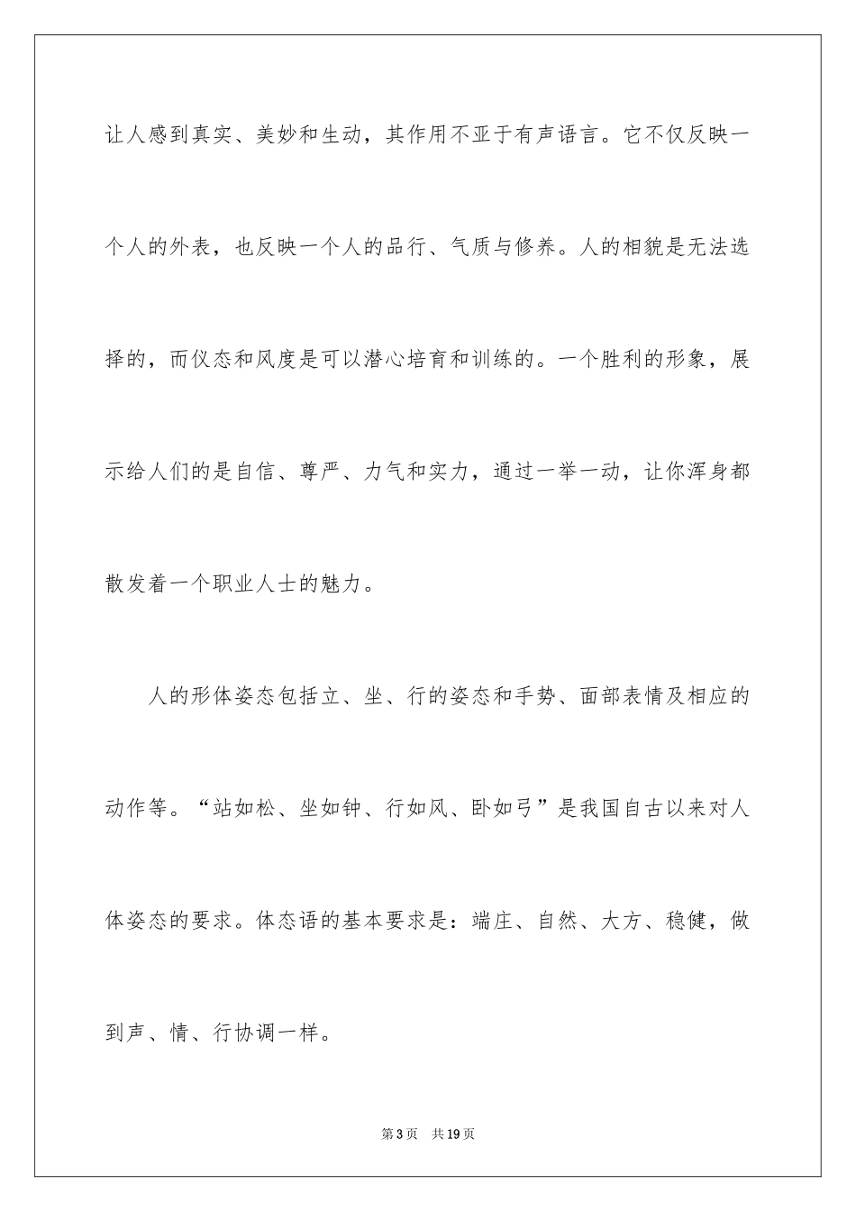 2024大学生仪表礼仪_1_第3页