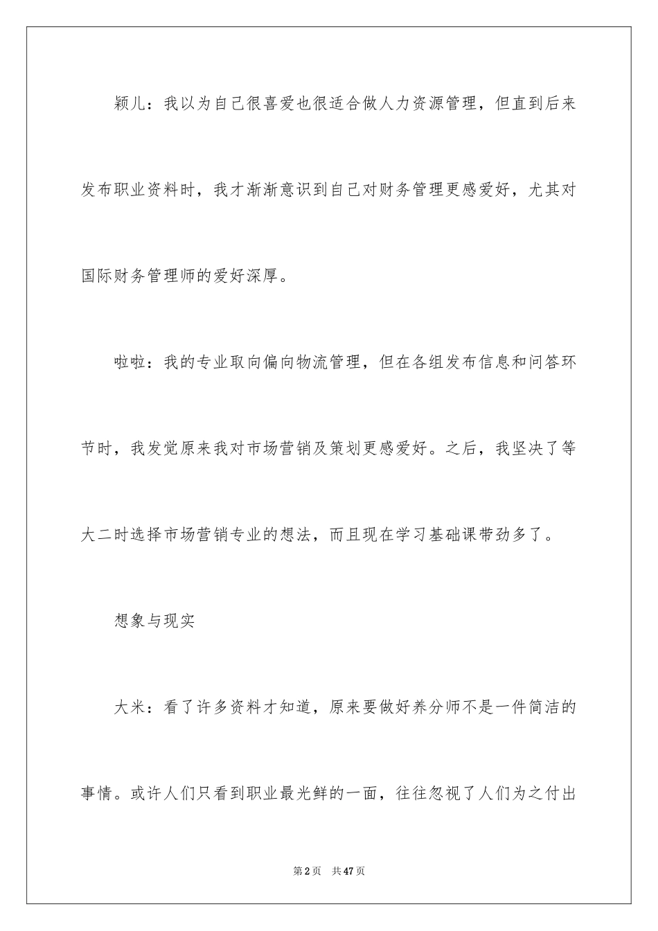 2024大学生职业规划_1171_第2页
