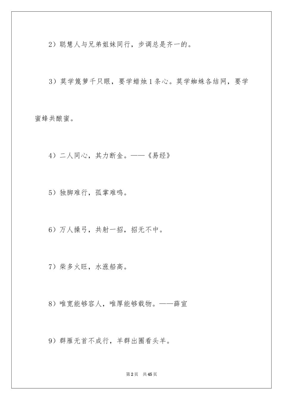 2024团结合作的谚语_4_第2页