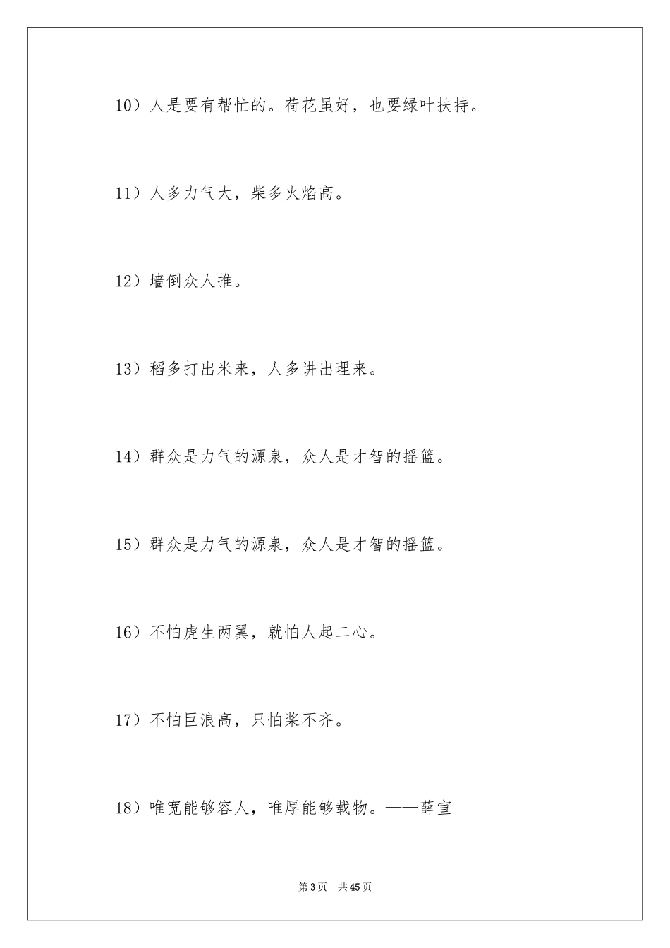 2024团结合作的谚语_4_第3页