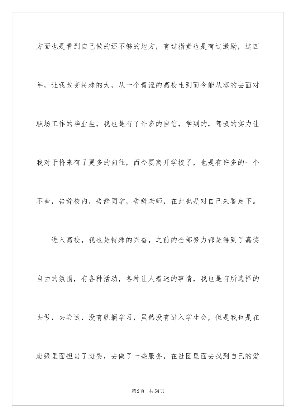 2024大四应届毕业生自我鉴定_3_第2页