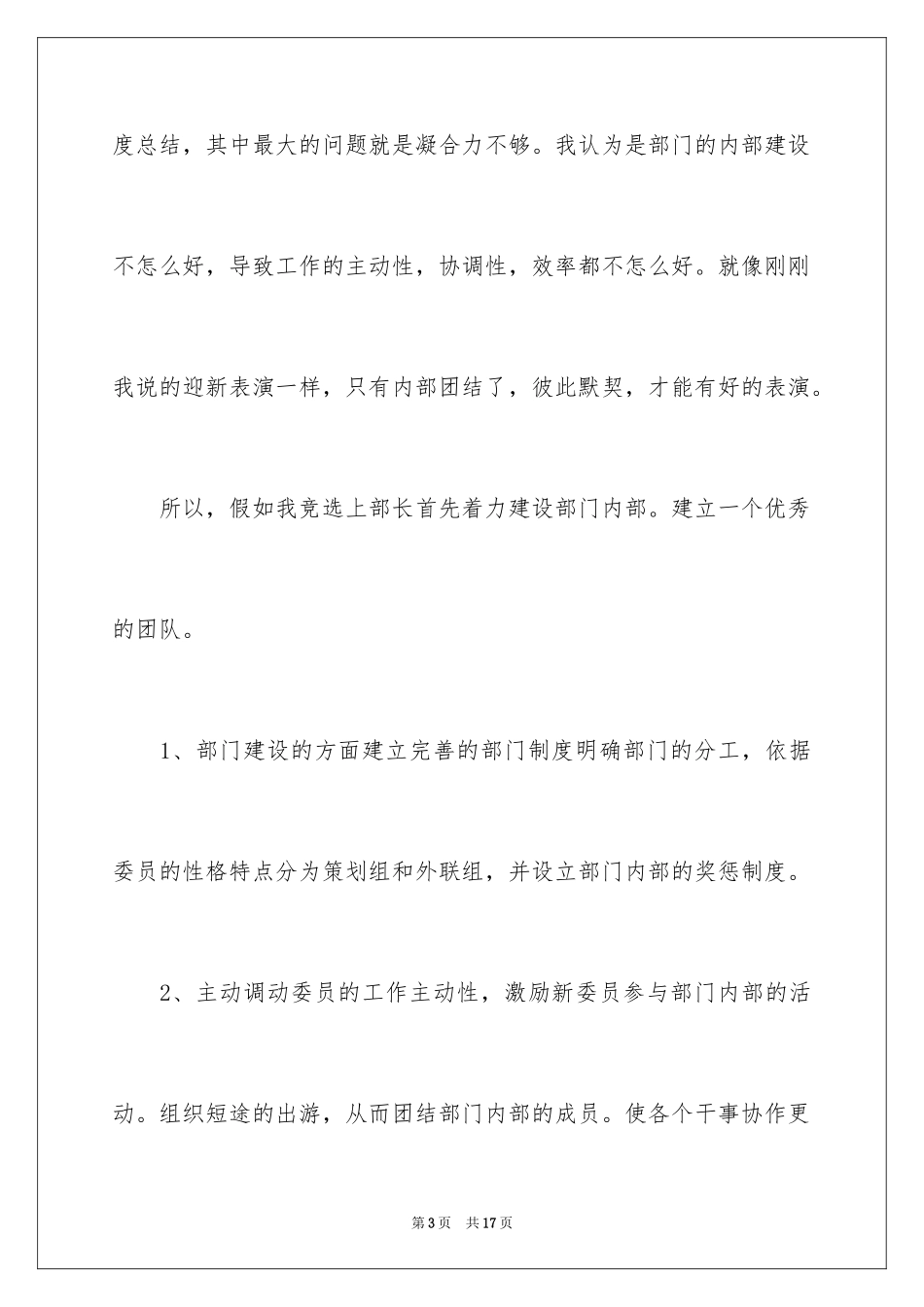 2024学生会部长竞选演讲稿_442_第3页