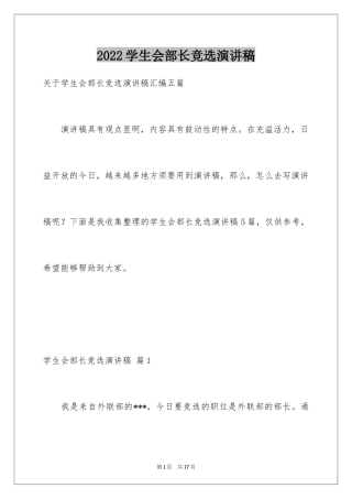 2024学生会部长竞选演讲稿_442