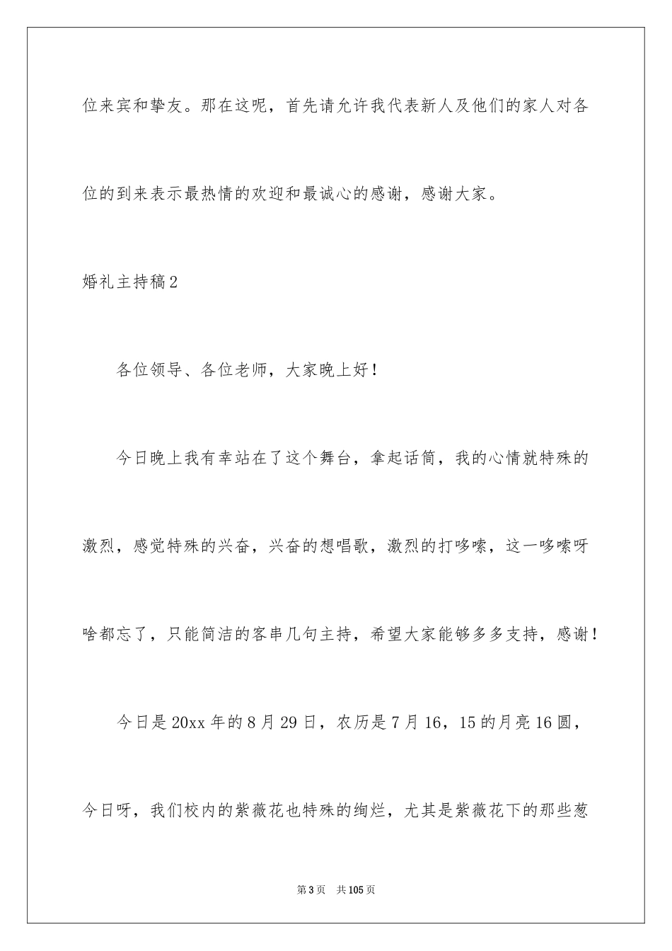 2024婚礼主持稿_16_第3页