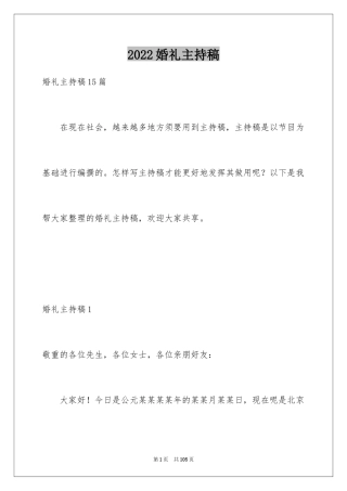 2024婚礼主持稿_16