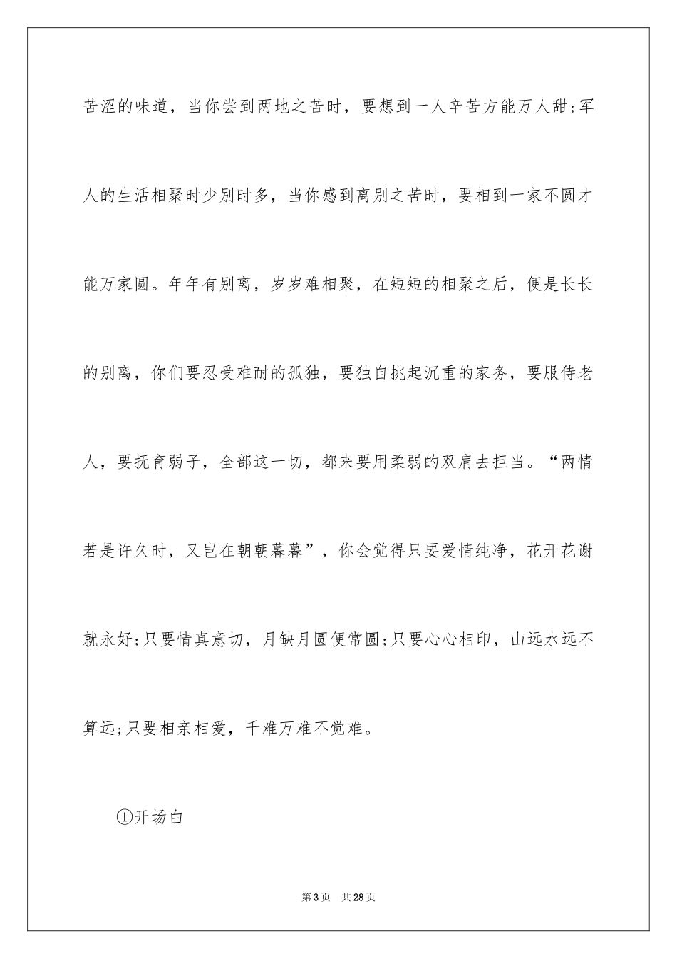 2024婚礼司仪主持词_42_第3页