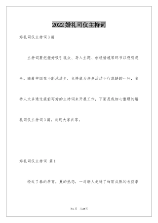 2024婚礼司仪主持词_42