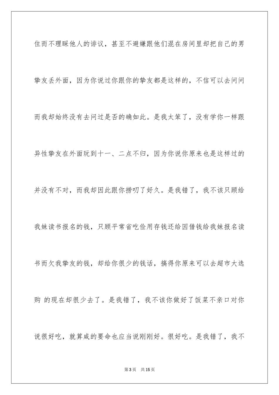 2024女朋友道歉信_93_第3页