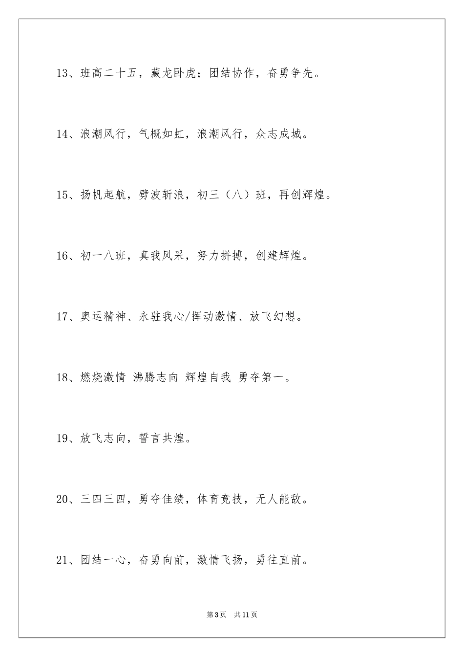 2024团结的运动会口号摘录_2_第3页