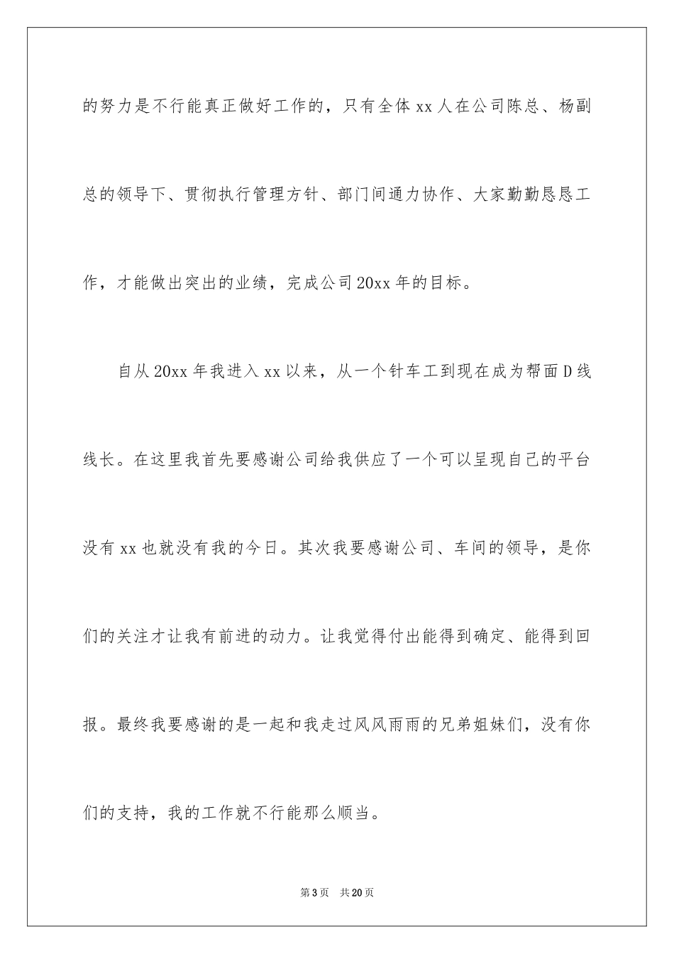 2024劳模演讲稿_4_第3页