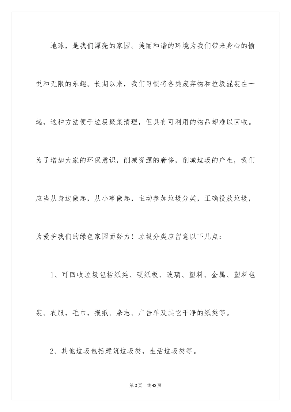2024垃圾分类的倡议书_2_第2页