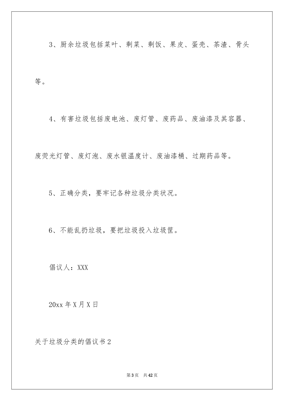 2024垃圾分类的倡议书_2_第3页