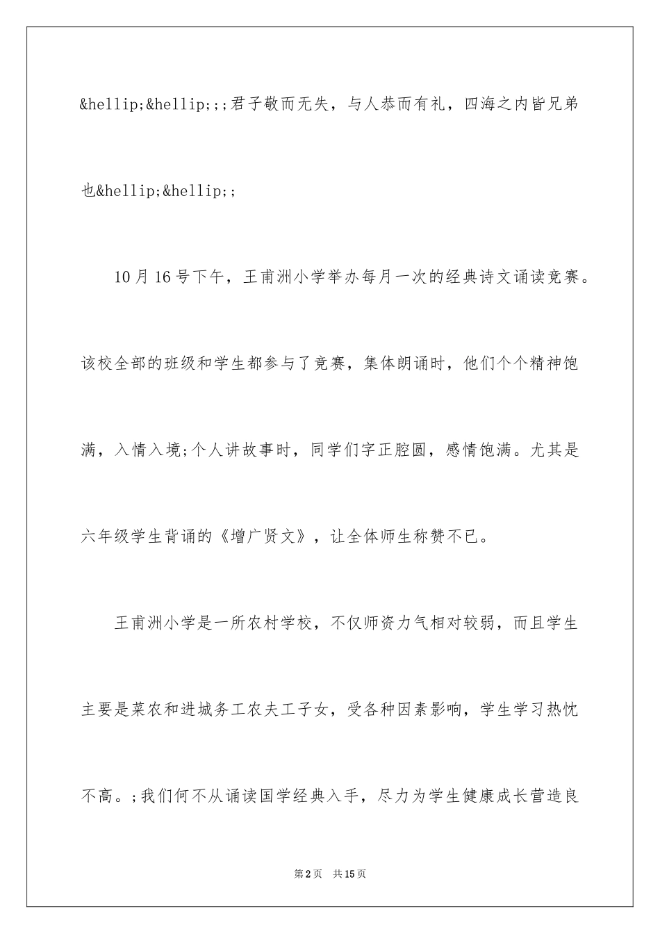 2024学国学诵经典传美德征文_第2页