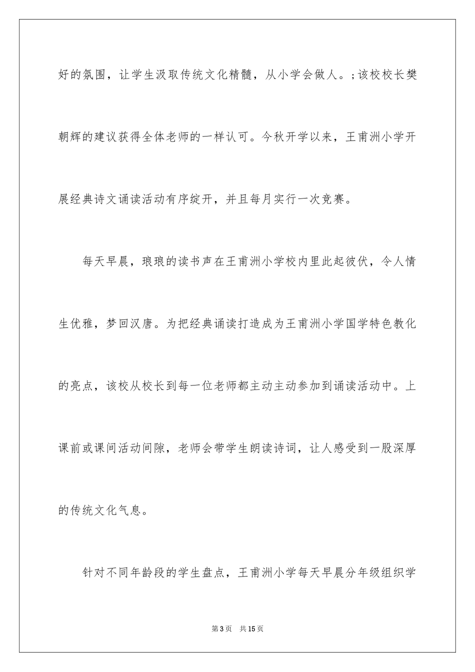 2024学国学诵经典传美德征文_第3页