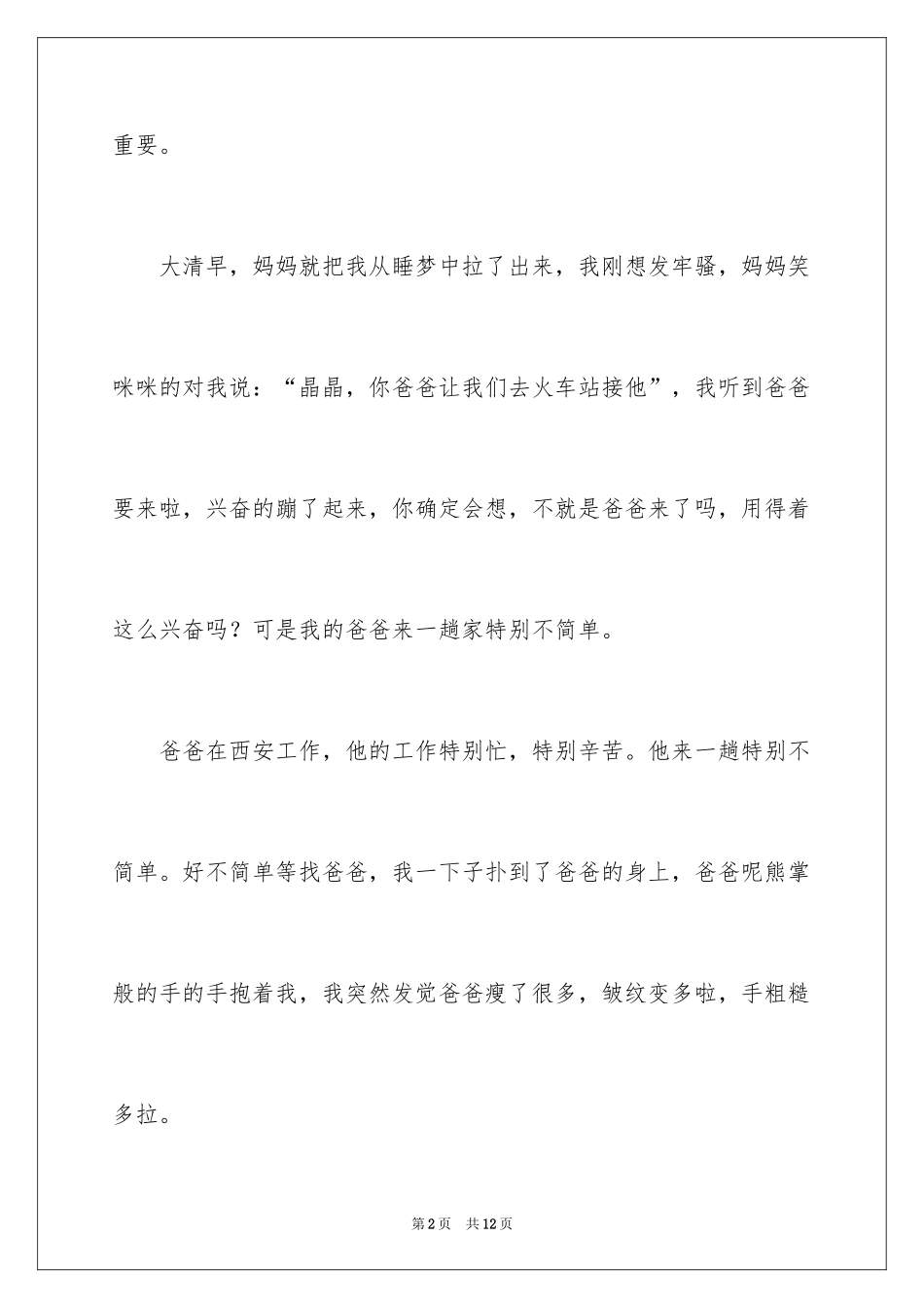 2024元旦周记_41_第2页