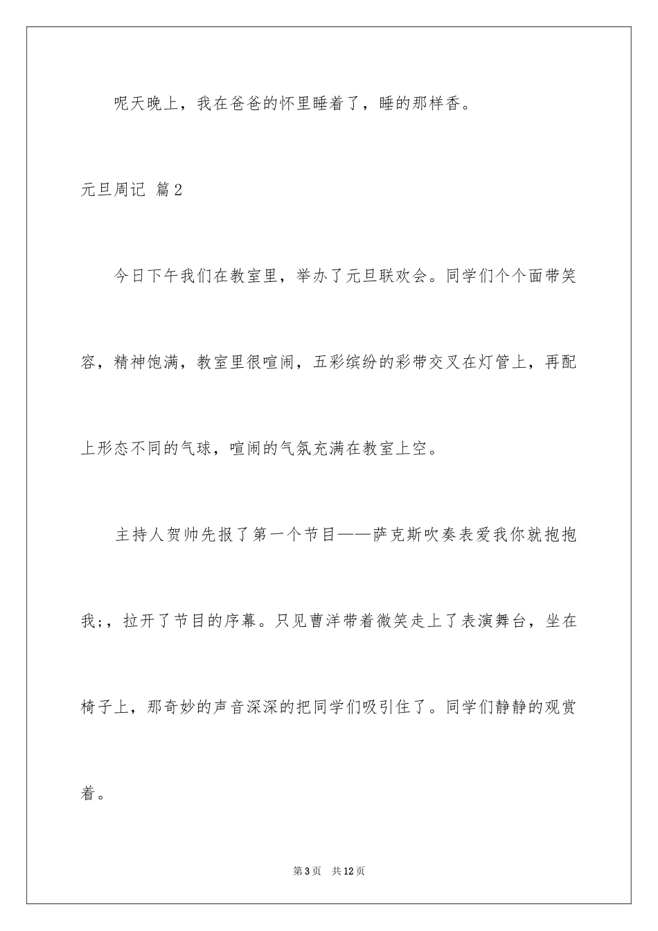 2024元旦周记_41_第3页