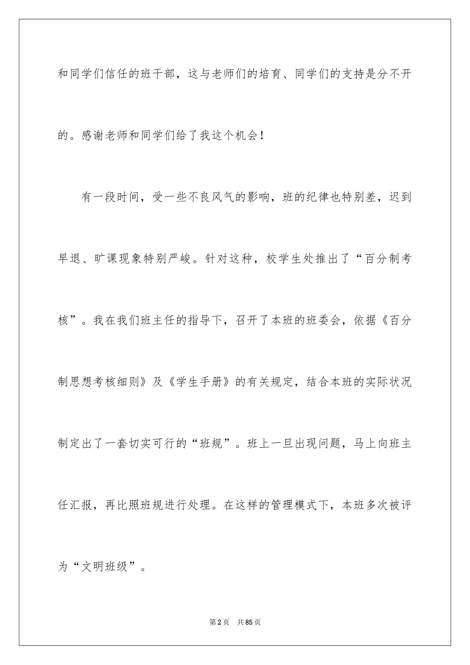 2024入学教育心得体会_40_第2页