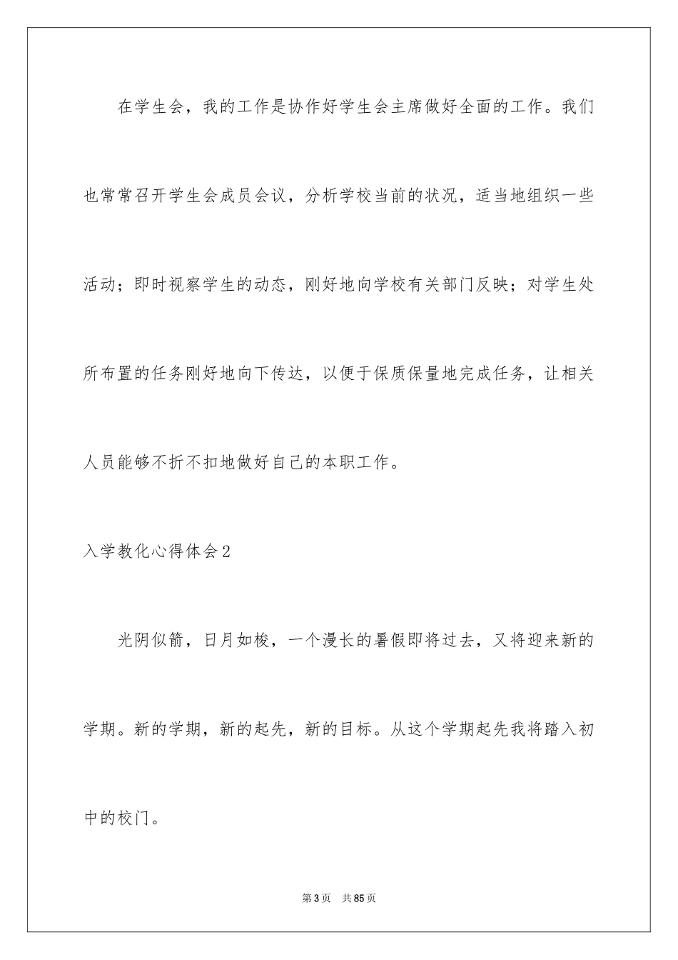 2024入学教育心得体会_40_第3页