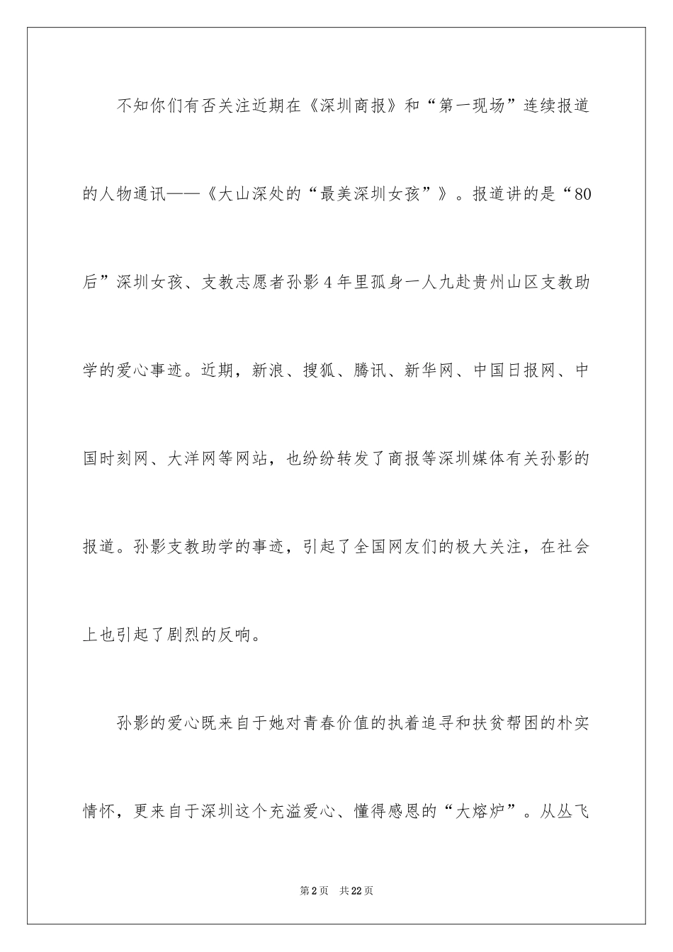 2024募捐倡议书_168_第2页