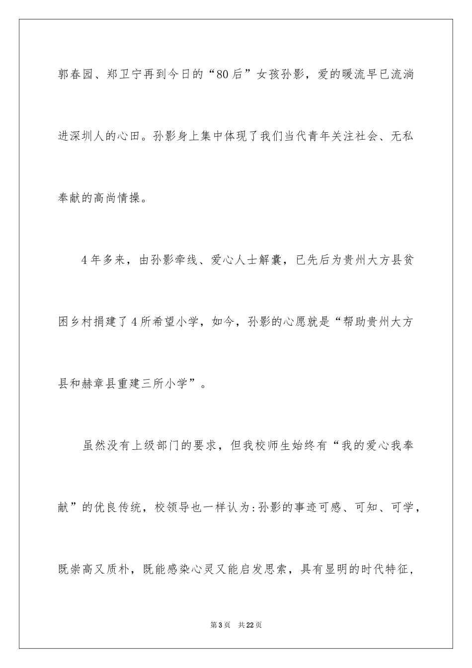 2024募捐倡议书_168_第3页