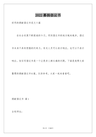 2024募捐倡议书_168