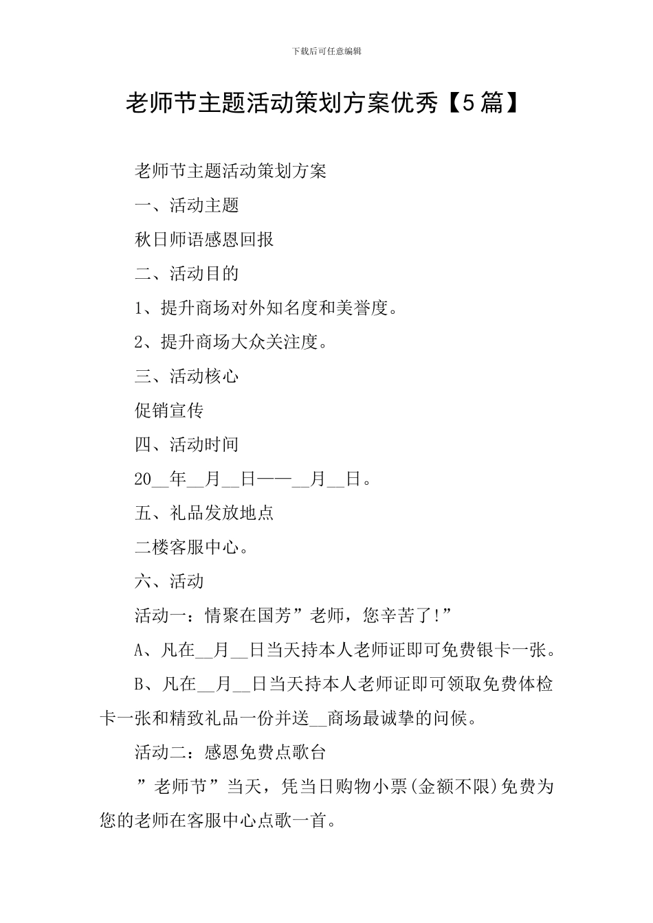 教师节主题活动策划方案优秀_第1页