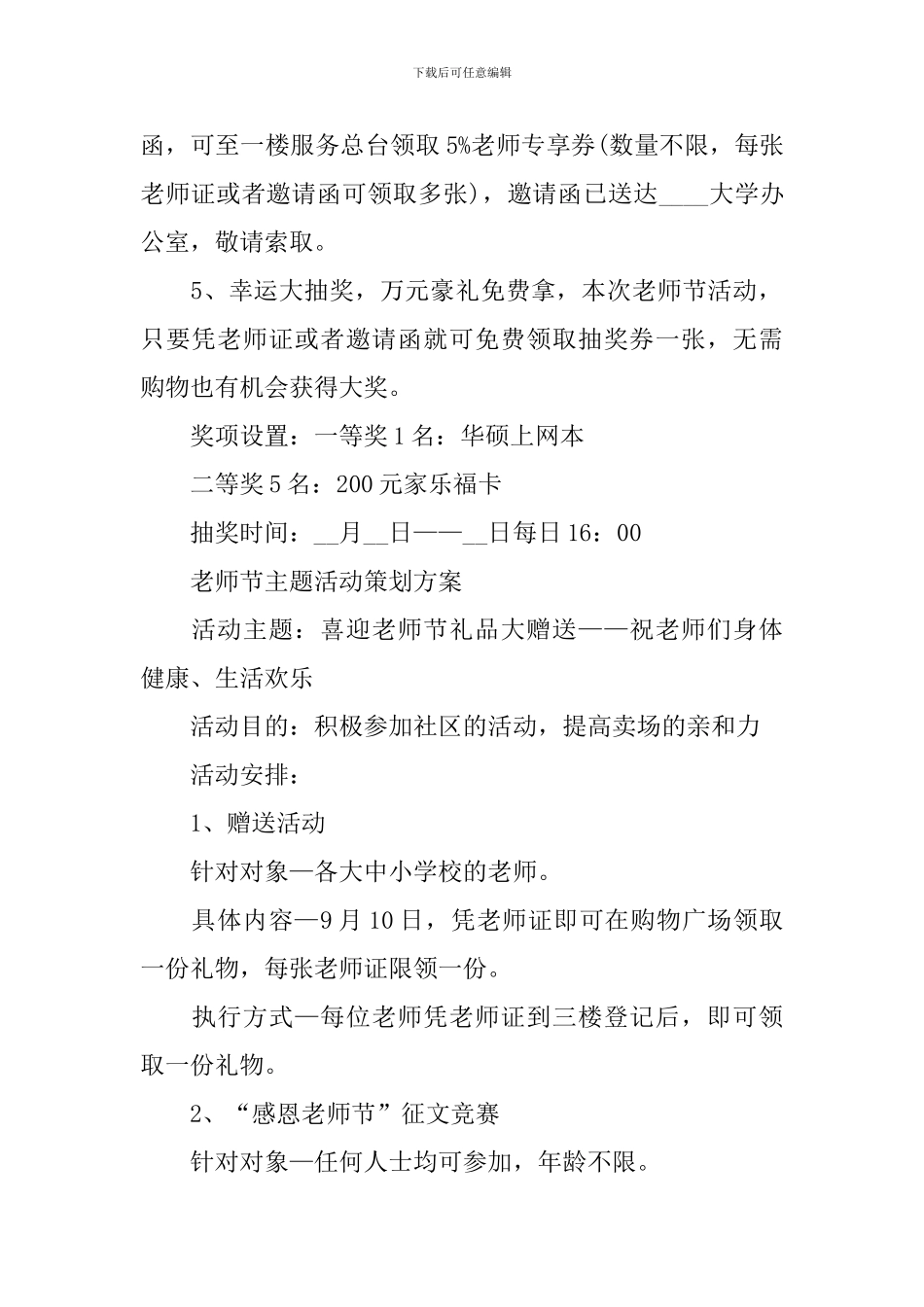 教师节主题活动策划方案优秀_第3页